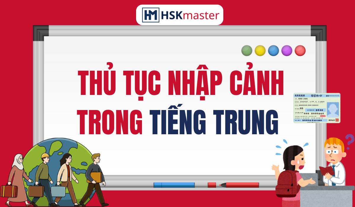 Từ vựng tiếng Trung – Chủ đề: Thủ tục nhập cảnh